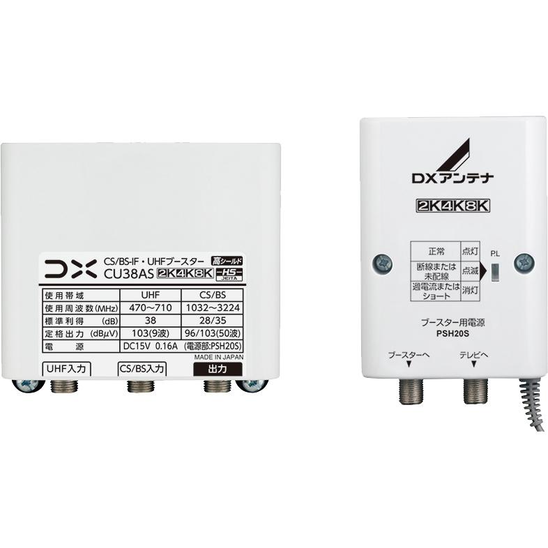 DXアンテナ CU38AS CS/BS-IF・UHFブースター 4K・8K対応 CU43ASの後継品｜d-price｜02