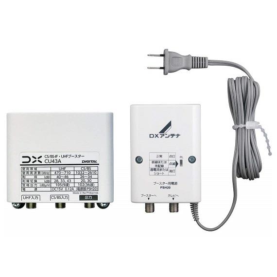 【新品未使用】DX CU43A デジタルブースター DXアンテナ CU43A-2SET 33dB/43dB共用形 CS/BS-IF・UHF