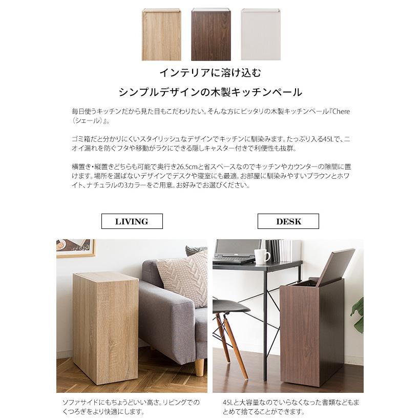 メーカー直送 キッチンペール ゴミ箱 木目調 組立式 45Lポリ袋対応 宮武製作所 Chere(シェール) ブラウン DB-650R-BR_1