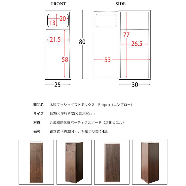 メーカー直送 プッシュダストボックス ゴミ箱 木目調 組立式 45Lポリ袋対応 宮武製作所 Empro(エンプロー) ナチュラル DB-800-NA_4
