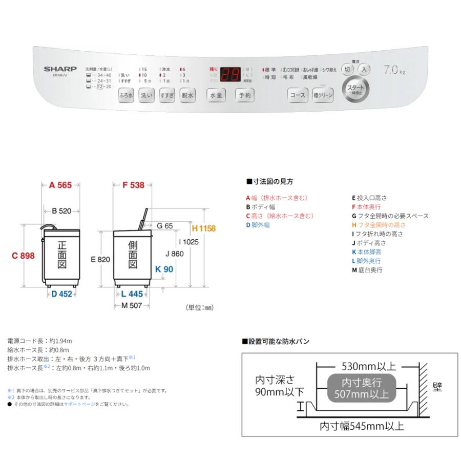 SHARP（シャープ） 全自動洗濯機 洗濯・脱水容量 7kg 穴なし槽シリーズ