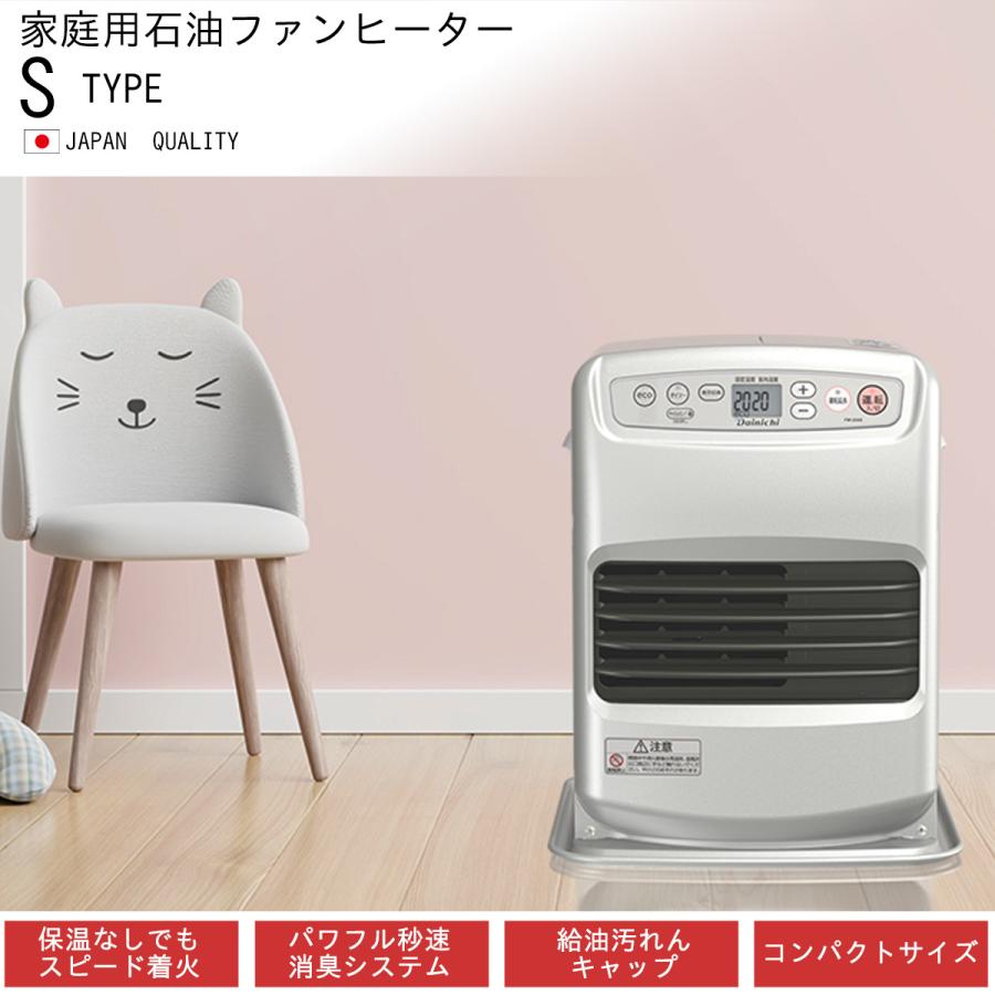 ダイニチ（Dainichi） 石油ファンヒーター 木造7畳・コンクリート9畳 S