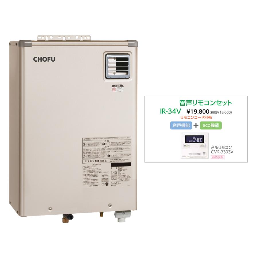 CHOFU お取り寄せ 代引不可 石油給湯器 音声リモコンセット販売 長府 
