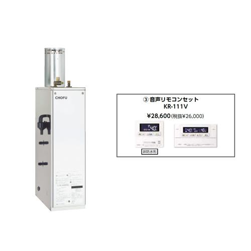 長府製作所　KIB-3867SAG　新品未使用 CHOFU メーカー直送 代引不可 日時指定不可 石油給湯器 音声