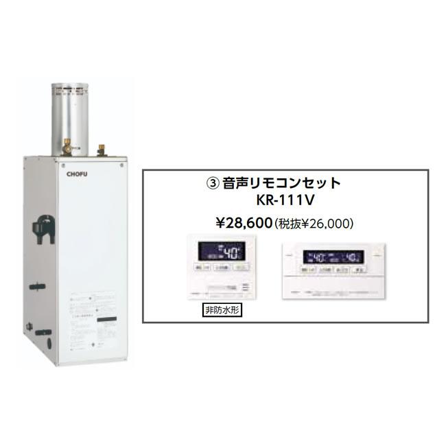 CHOFU リモコンセット KR-89 KR-89｜CHOFUカンタンリモコンセット[浴室リモコン+台所リモコン