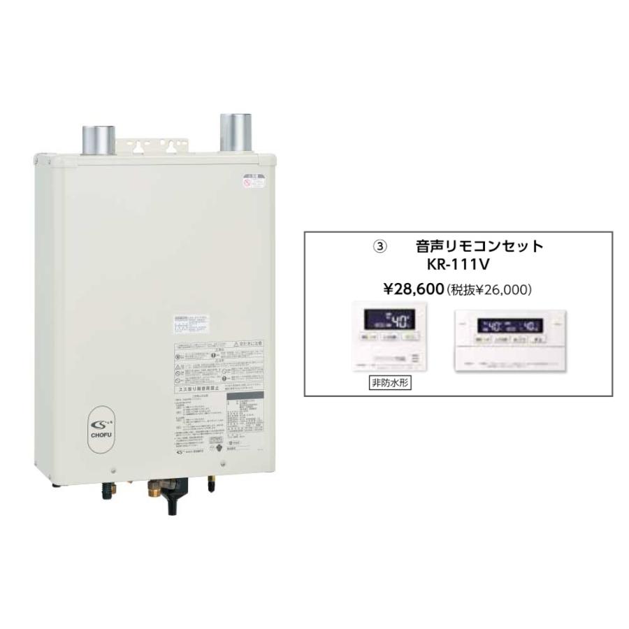 CHOFU お取り寄せ 代引不可 石油給湯器 音声リモコンセット販売 長府