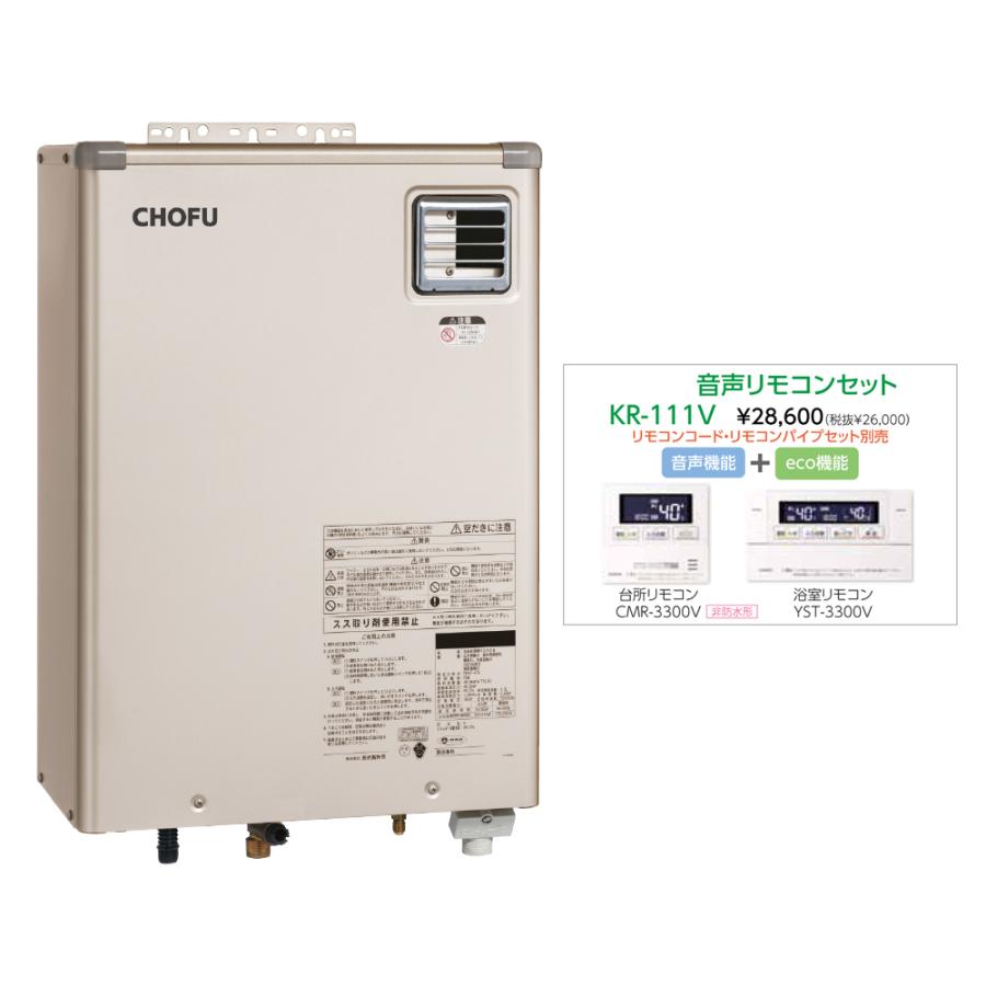 新品 石油給湯器 長府製作所 KIB-4770DKF 壁掛けタイプ 音声リモコンセット KR-109V FF-70-082R CHOFU チョーフ 苫小牧西店 長府製作所 石油給湯器 オートタイプ KIBF-4770DSA + KR-111V 音声