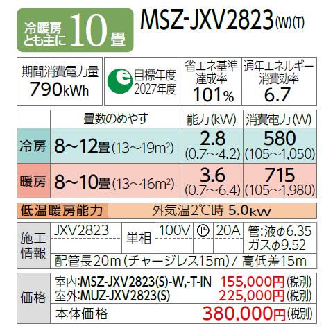 ルームエアコン 2.8kW 主に10畳用 三菱電機 霧ヶ峰 JXVシリーズ ピュアホワイト MSZ-JXV2823-W MITSUBISHI 時間指定不可｜d-price｜03