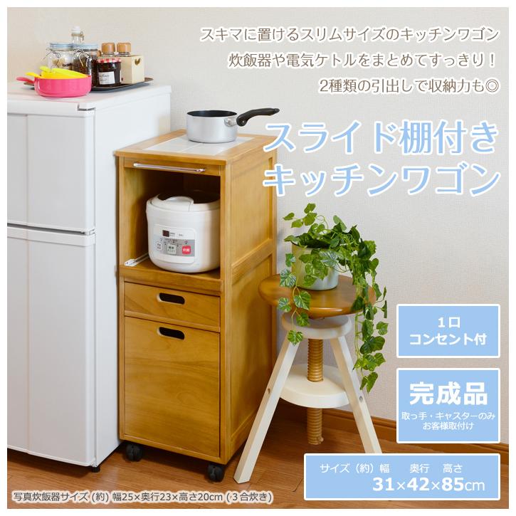 HAGiHARA（萩原） キッチンワゴン スライド棚付 1口コンセント付