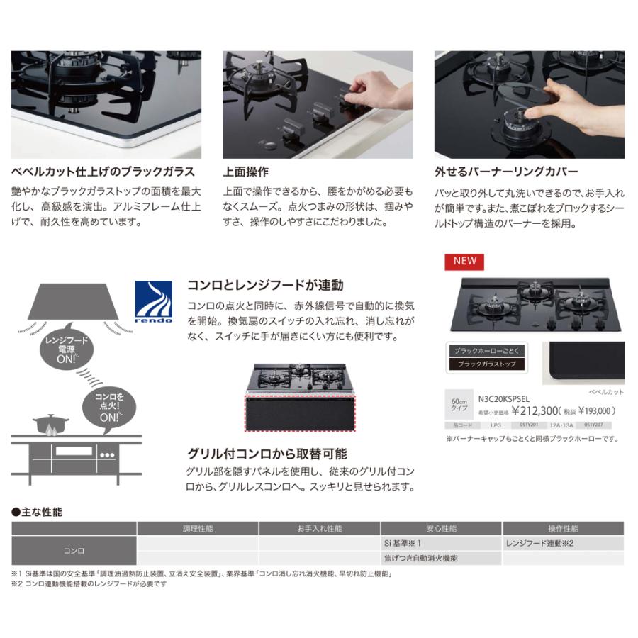 ノーリツ お取り寄せ 代引不可 ビルトインガスコンロ プロパン ノーリツ お取り寄せ 代引不可 ビルトインガスコンロ プロパン