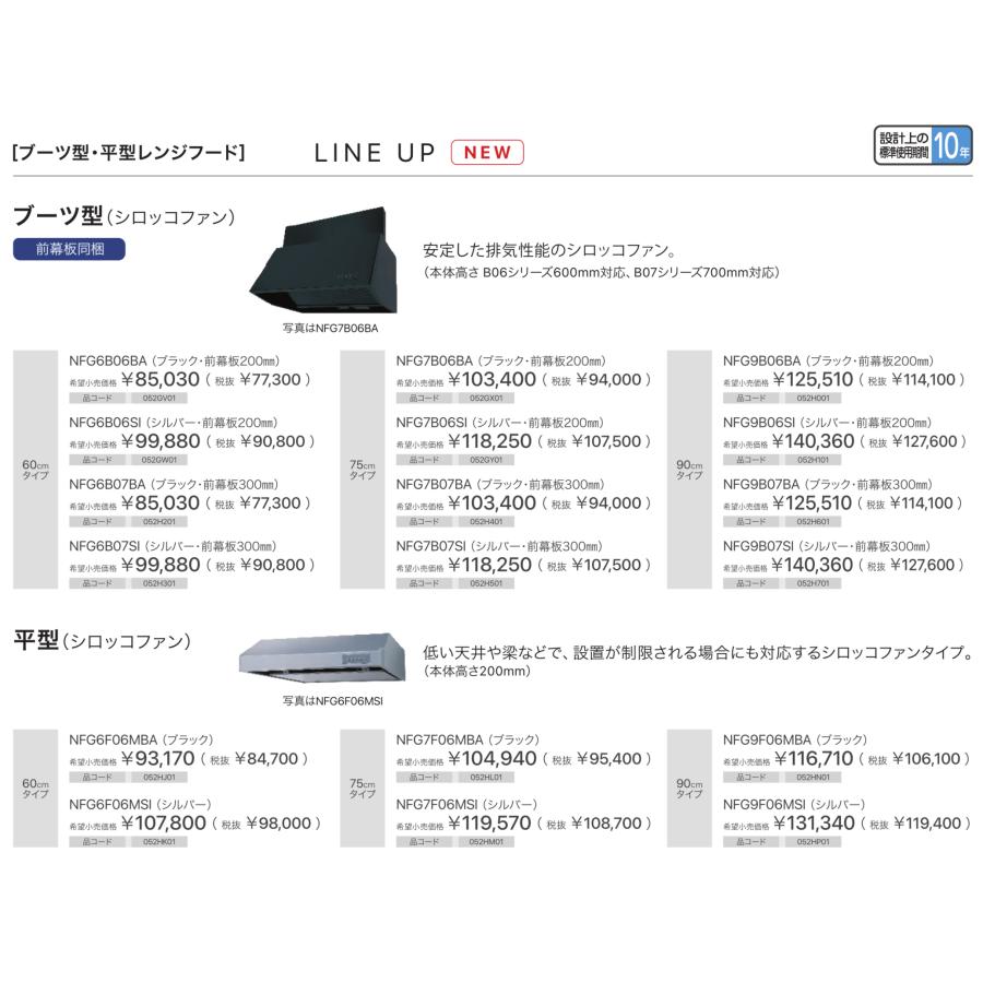 ノーリツ（NORITZ） お取り寄せ 代引不可 レンジフード ブーツ型