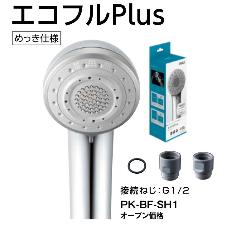 LIXIL（リクシル） 多機能シャワーヘッド ウルトラファインバブル エコ