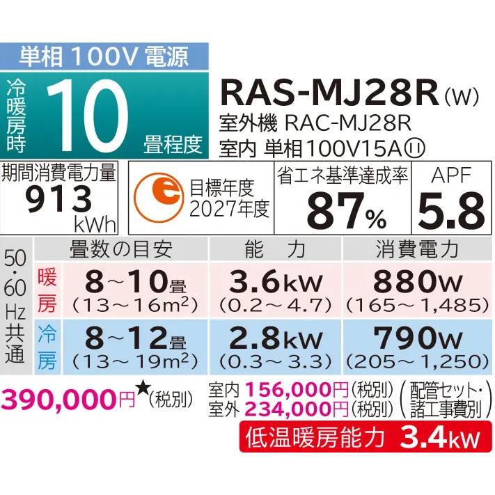 白くまくん お取り寄せ ルームエアコン 2.8kW 主に10畳用 日立 白くまくん お取り寄せ ルームエアコン 2.8kW 主に10畳用 日立