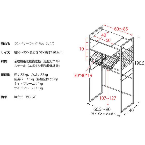 メーカー直送 伸縮ランドリーラック 幅66.5〜90cm カゴ付 宮武製作所 Rizo(リソ) ブラック SH-X692C-BK_5