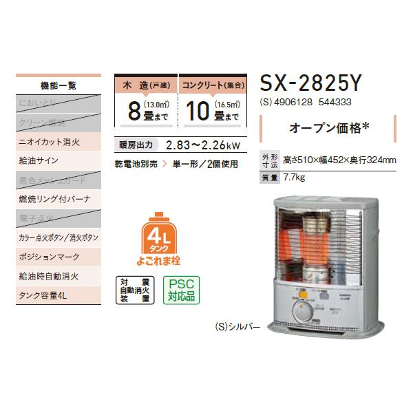 【引き取り限定】新品未開封　ポータブル灯油ストーブ　コロナ　SX-2418Y-S 　2023年製 お取り寄せ】CORONA(コロナ) 主に8畳用 ポータブル石油ストーブ 『SX