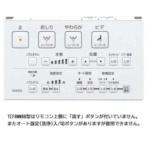 温水洗浄便座 瞬間式 TOTO ウォシュレット KWシリーズ パステルアイボリー TCF8WW88-SC1の画像