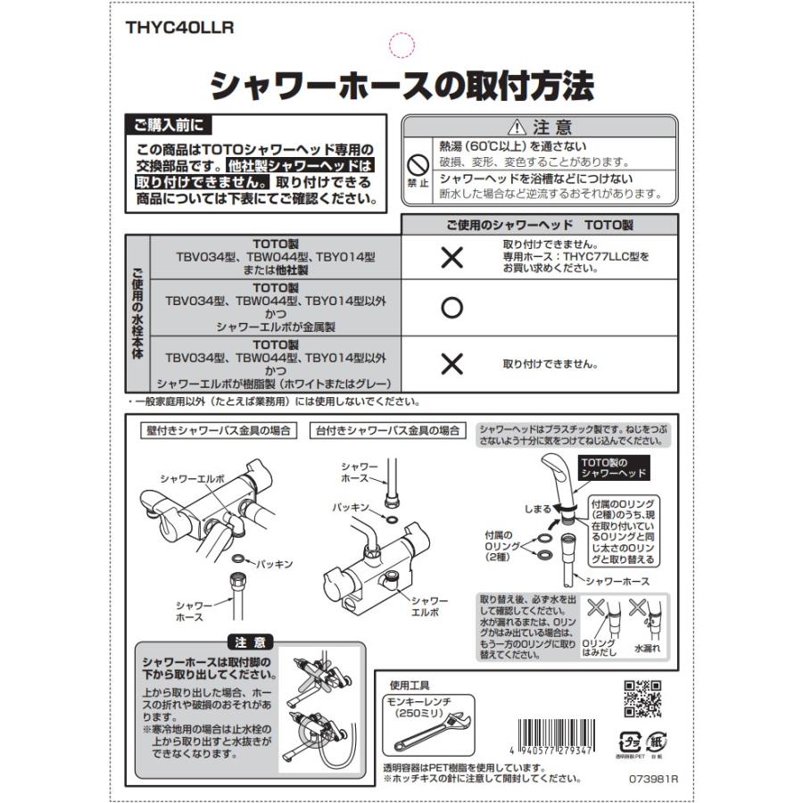 TOTO シャワーホース 1600mm 樹脂ホース（メタル調） THYC40LLR