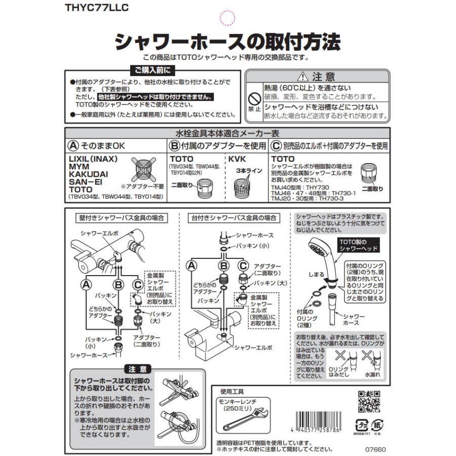 TOTO シャワーホース 1600mm TOTO THYC77LLC : 生活家電ディープライス
