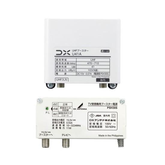 DXアンテナ UHF帯ブースター(41dB形) U38Aの後継品 U41A : 生活家電