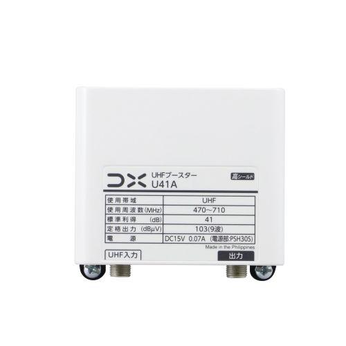 DXアンテナ UHF帯ブースター(41dB形) U38Aの後継品 U41A 5個セット