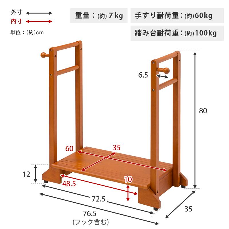 HAGiHARA（萩原） 手すり付き玄関踏み台（両側手すり） 幅76.5cm VH
