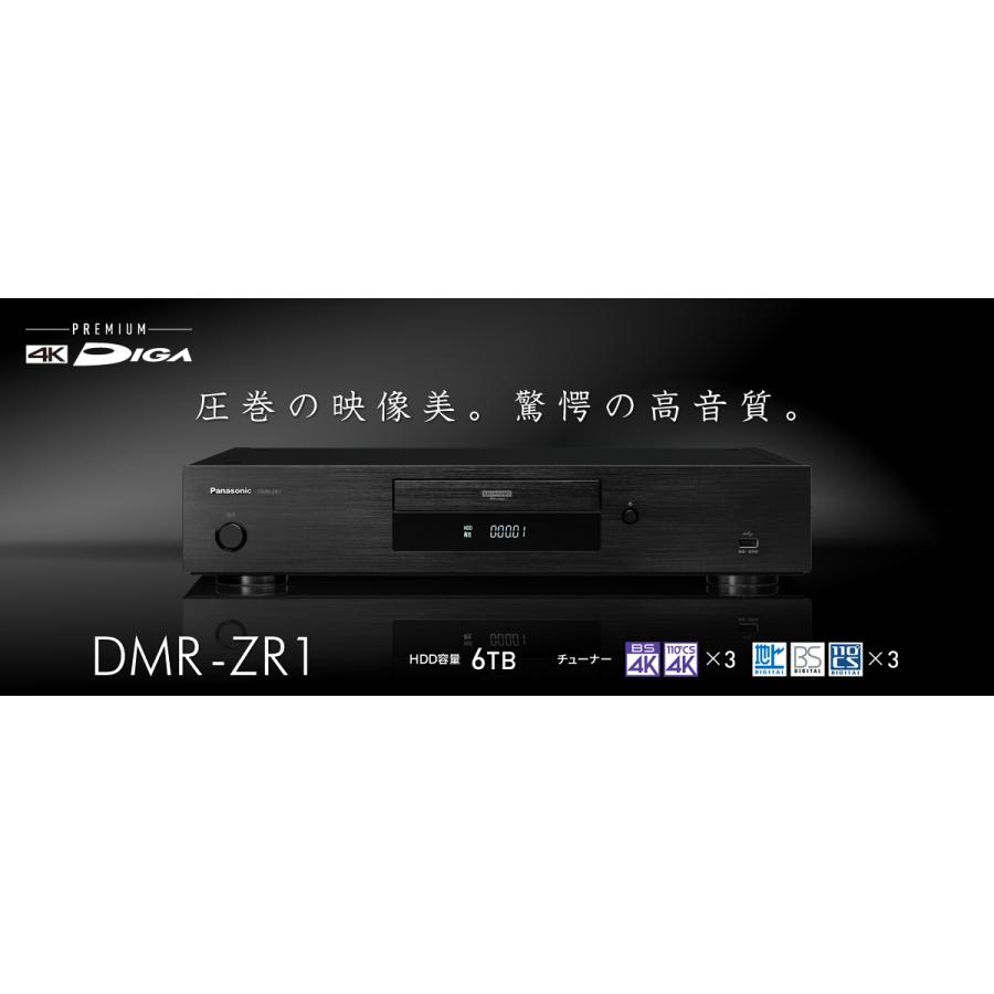 ☆Panasonic / パナソニック プレミアム4Kディーガ DMR-ZR1【送料無料