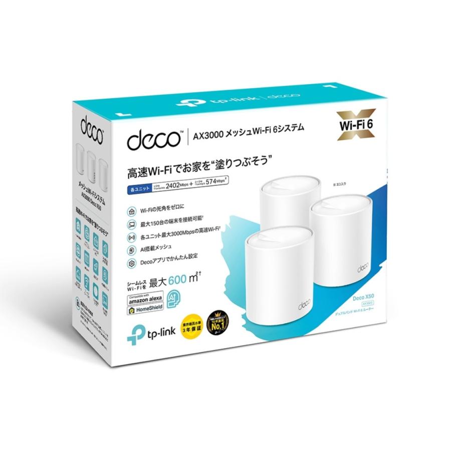 ☆TP-Link デュアルバンドメッシュWi-Fi 6システム Deco X50(3ユニット