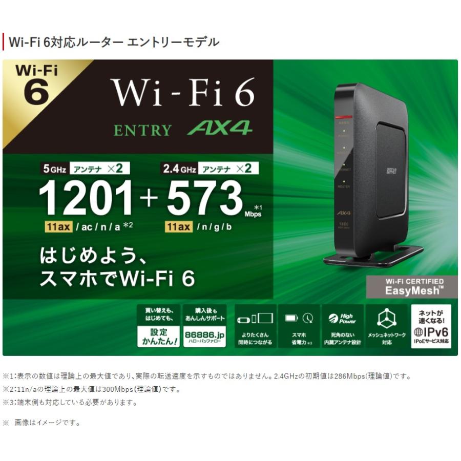 ★AirStation WSR-1800AX4B-BK [ブラック] 【無線LANルーター(Wi-Fiルーター)】｜d-rise2｜02