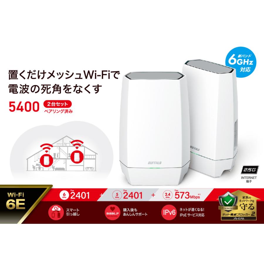 ☆バッファロー Wi-Fi 6E対応 トライバンドWi-Fiルーター（親機・中継