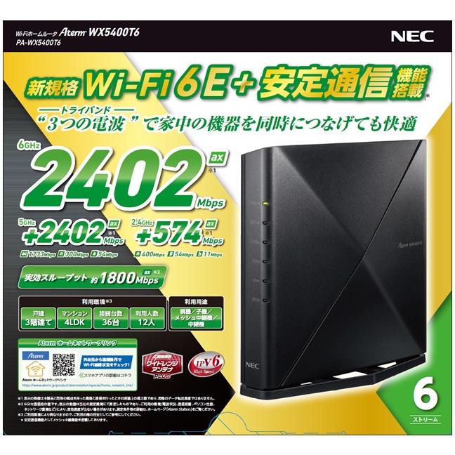 ☆NEC 6ストリーム Wi-Fi 6E+安定通信機能搭載 Aterm WX5400T6 PA