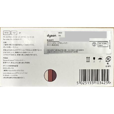 ☆dyson / ダイソン Dyson Airstrait ストレイトナー HT01 VLP