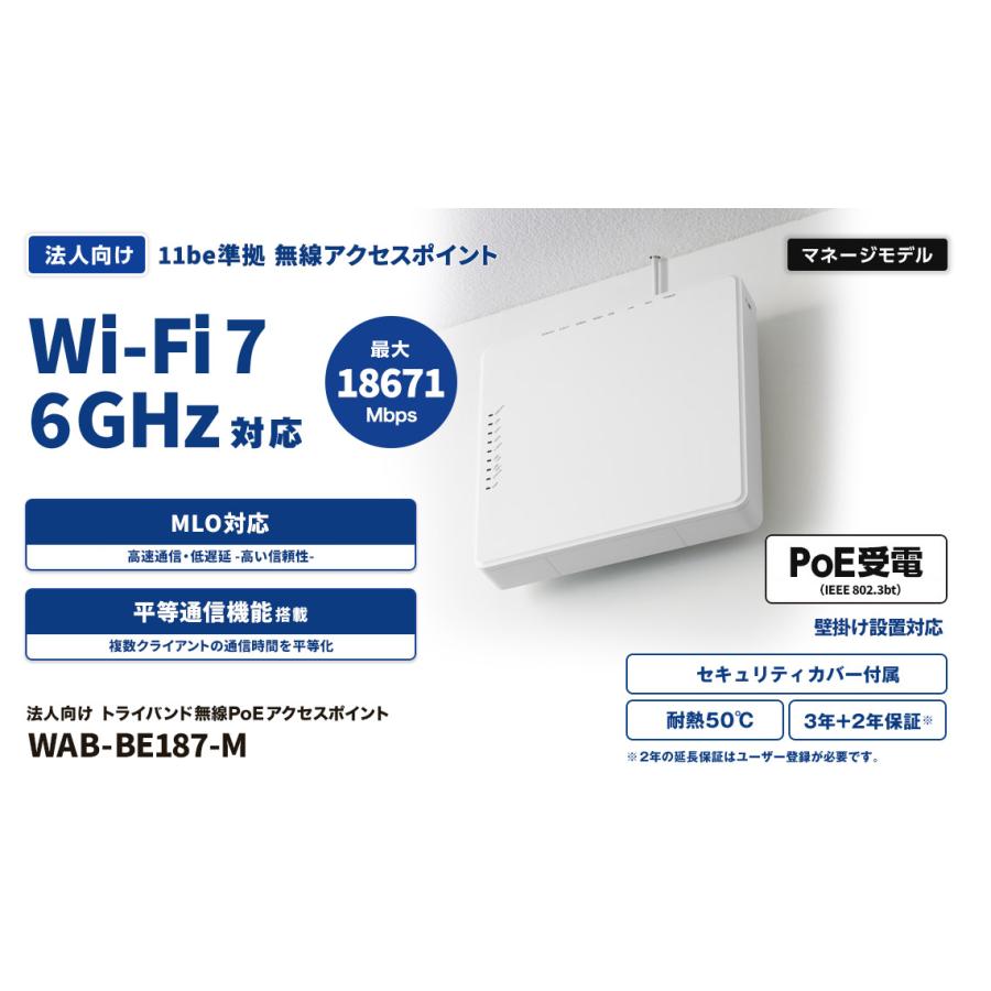 ☆エレコム Wi-Fi 7・PoE受電対応 法人向け無線LANアクセスポイント 