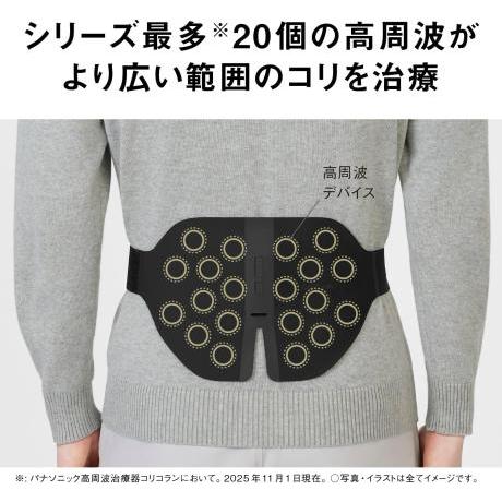 ★Panasonic / パナソニック 高周波治療器 コリコランワイド３Ｄ（腰専用）コリコランワイド3D EW-RA561-K [ブラック]【低周波治療器・電気治療器】【送料無料】の画像