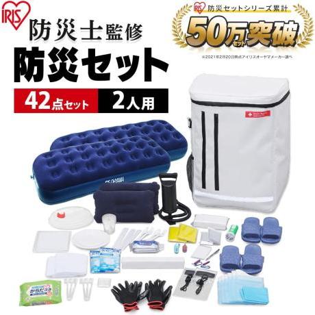 ☆アイリスオーヤマ 防災グッズ 防災リュック 防災セット 2人用 42点