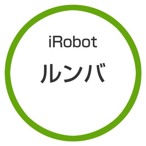 アウトレット 開封品・付属品欠品】☆アイロボット / iRobot アウトレット 開封品・付属品欠品】☆アイロボット / iRobot