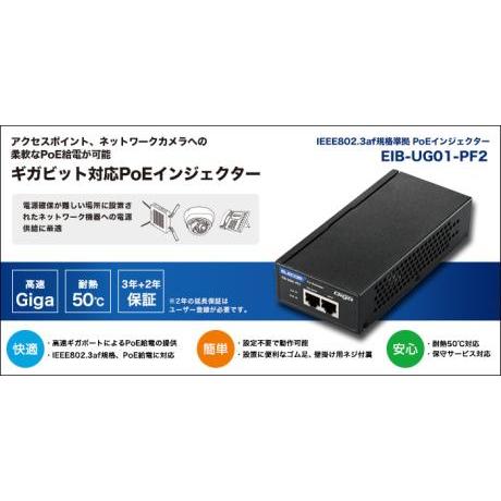 ☆エレコム IEEE802.3af対応 PoEインジェクター EIB-UG01-PF2