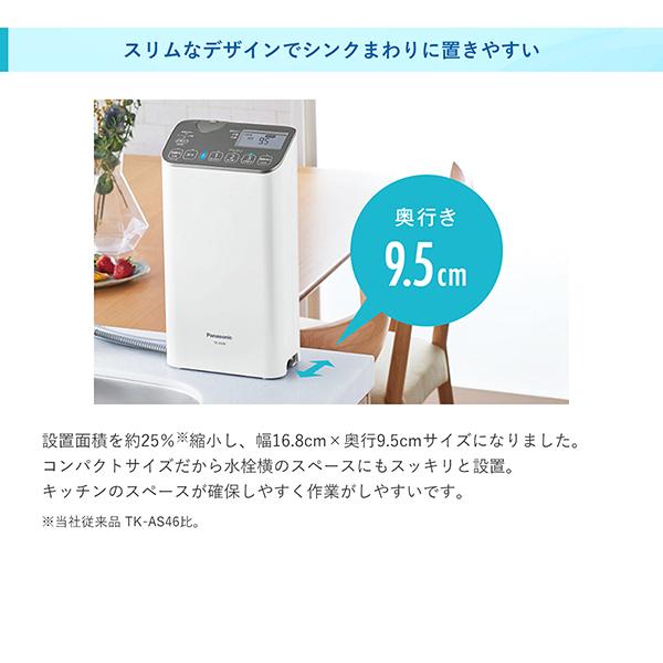 ☆Panasonic / パナソニック アルカリイオン整水器 TK-AS48【浄水器