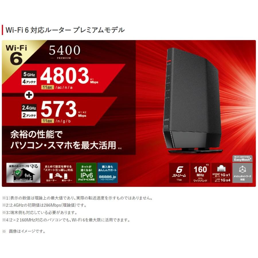 ☆バッファロー Wi-Fi 6(11ax) 対応ルーター プレミアムモデル 4803+