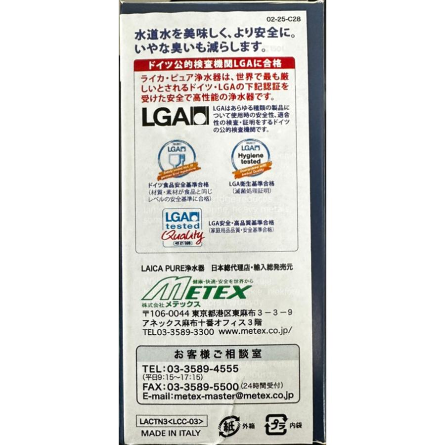 ☆LAICA(ライカ) 浄水器用ユニバーサルカートリッジ LACTN3 3本入り 高