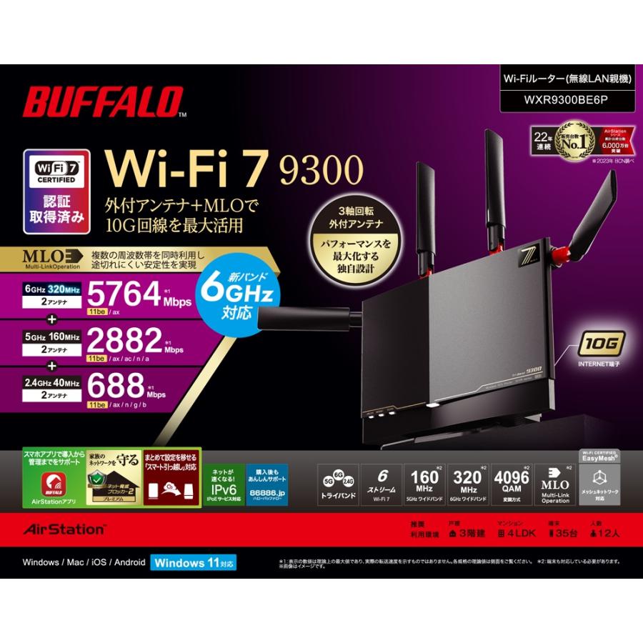 ☆バッファロー Wi-Fi 7対応トライバンドルーター ハイパフォーマンス