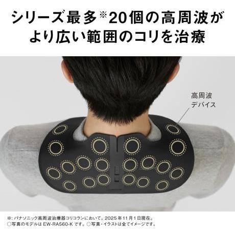 ★Panasonic / パナソニック 高周波治療器 コリコランワイド３Ｄ（肩専用）コリコランワイド3D EW-RA560-H [グレージュ]【低周波治療器・電気治療器】の画像