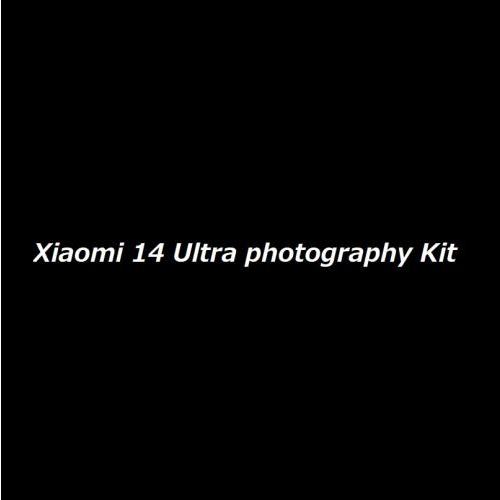 Xiaomi 14 Ultra 16G+512G 「セット付き」
