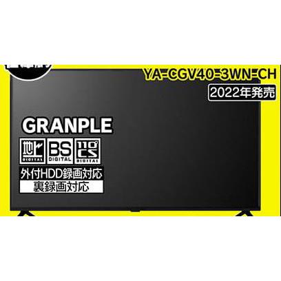 ☆グランプレ / 40V型ダブルチューナー搭載 地上波・BS・CS ☆グランプレ / 40V型ダブルチューナー搭載 地上波・BS・CS