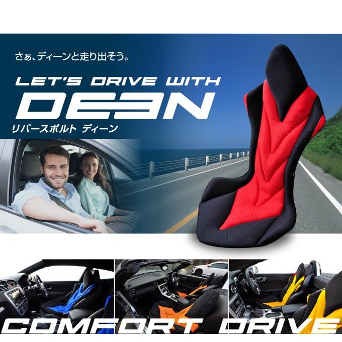ワイドにサポートできる車用の腰痛対策クッション リバースポルトdeenディーン シートカバー代わりに使える Reversport Deen ミッションプライズ直販ストア 通販 Yahoo ショッピング
