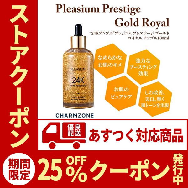 国内発送 24kアンプル プレジアム プレステージ ゴールド ロイヤル アンプル 100ml マヌカハニー 弾力 シワ改善 スキンケア フェイスケア 韓国コスメ Charmzone Ppg002 D ストア 通販 Yahoo ショッピング