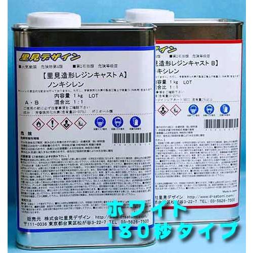 里見デザイン レジンキャスト ホワイト 180秒タイプ 5セット 里見デザイン レジンキャスト ホワイト 180秒タイプ 5セット