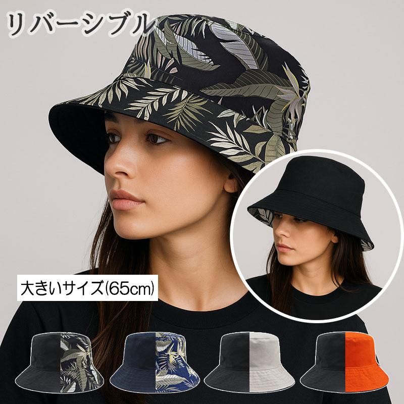 バケットハット メンズ 大きいサイズ 65cm リバーシブル 帽子 大きめ