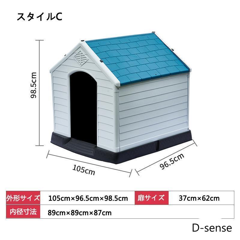 大型犬 ドッグ 犬舎 犬小屋 ハウス おうち 屋外 野外 庭用 プラス ティック製 プラスチック 防水 通気性 ドア無し 