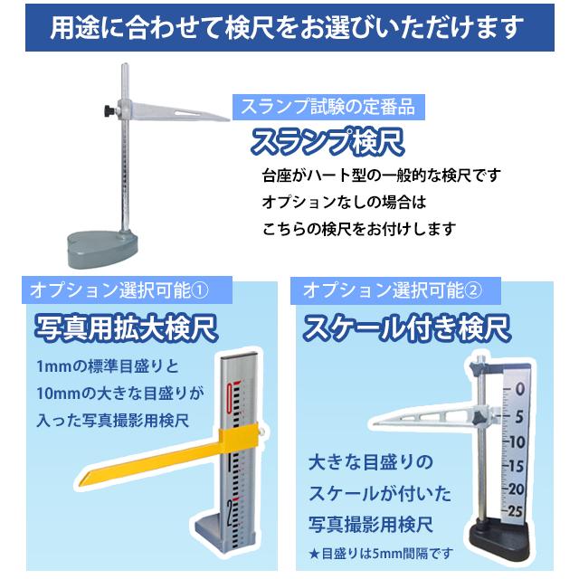 コンクリート用 スランプ試験器 一式セット フレッシュコンクリート