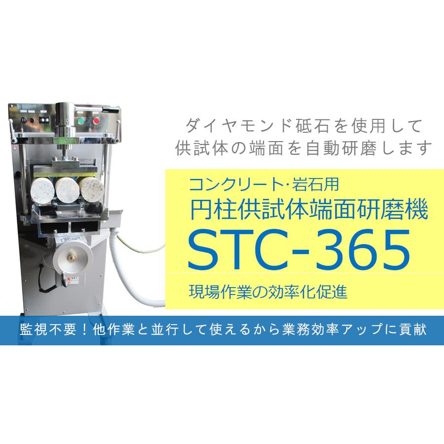 円柱供試体端面研磨機 STC-365 : 土木試験機製作所 ヤフー店 - 通販